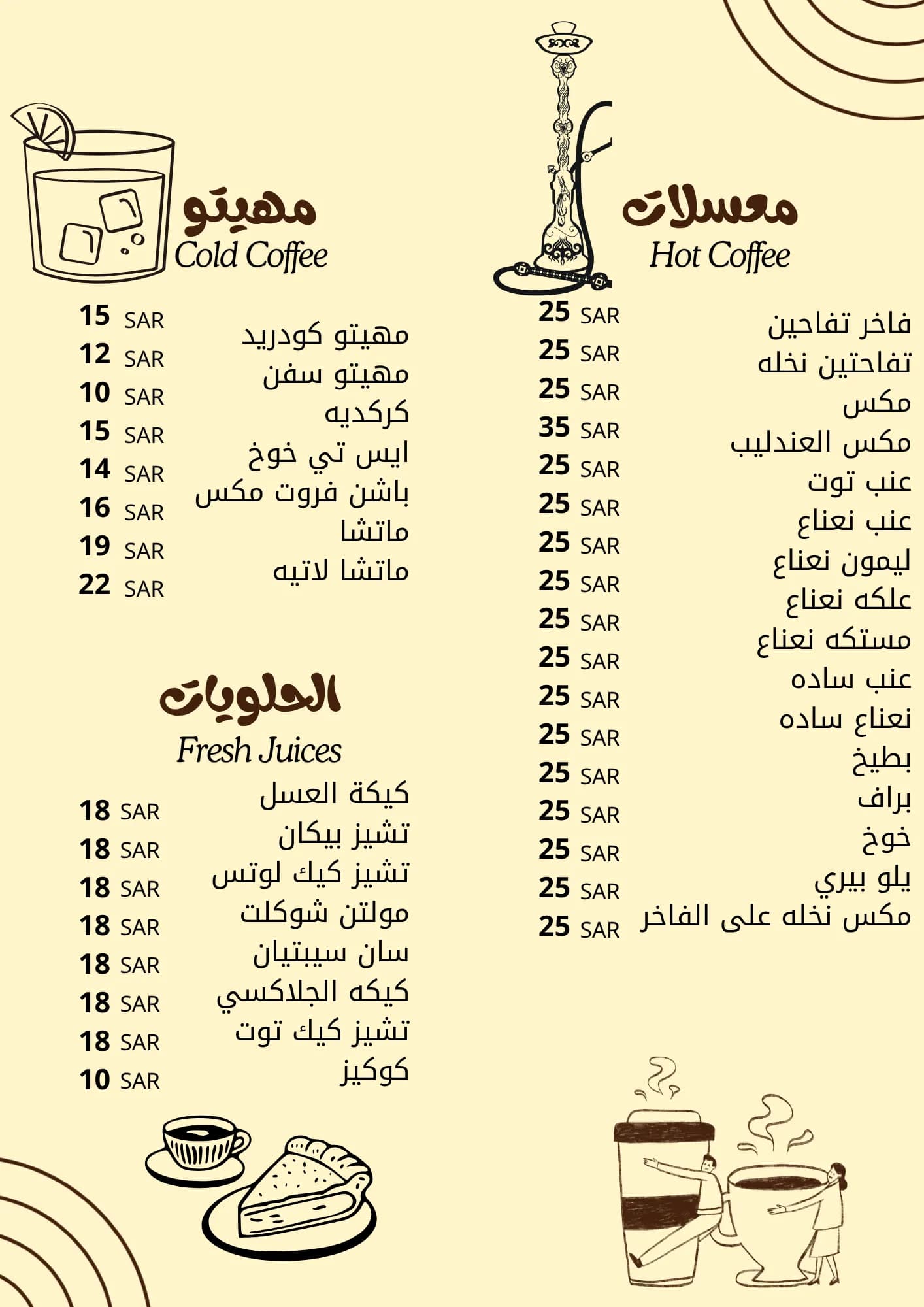 المعسلات 