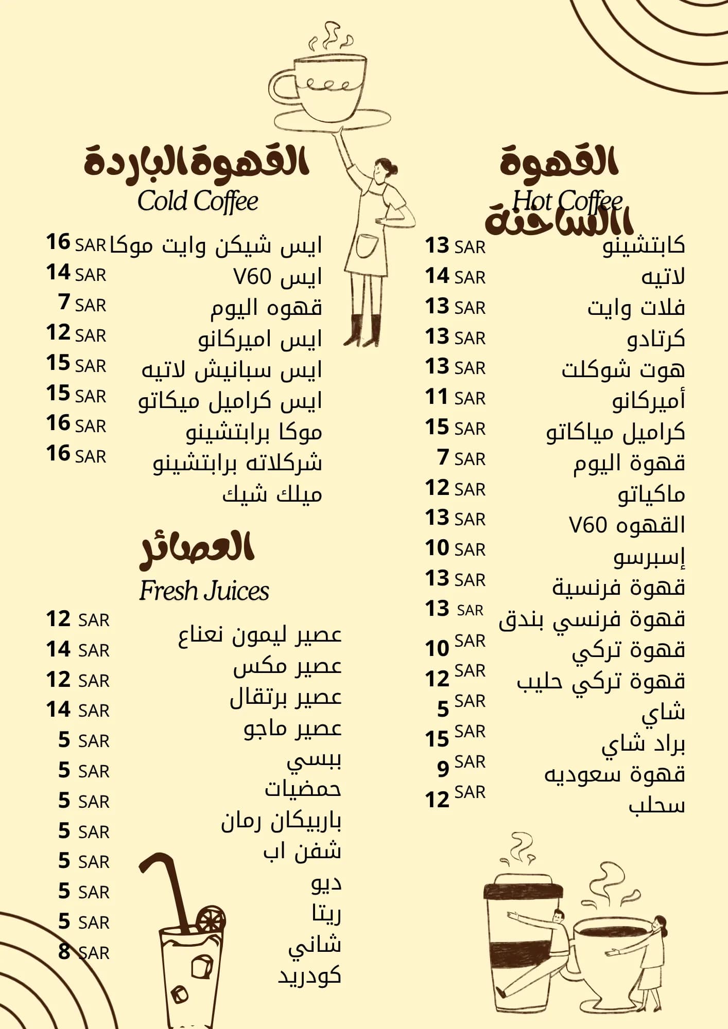 المشروبات 