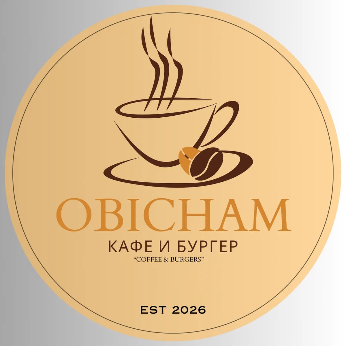 OBICHAM -Обичам кафе
